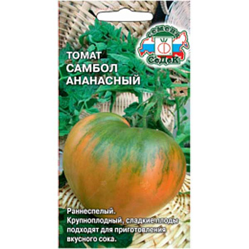 Семена Томат Самбол Ананасный Седек