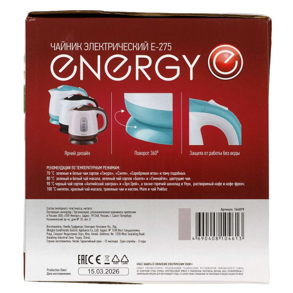 Электрический чайник ENERGY E-275 1 л