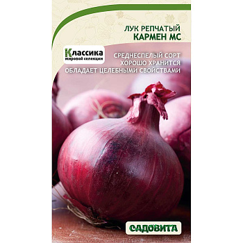 Лук Кармен 0,5гр Садовита Ц