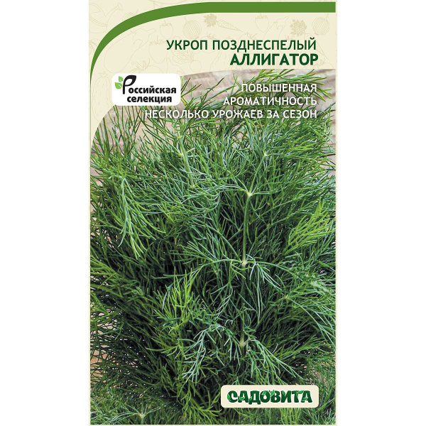 Укроп Аллигатор 2гр Садовита Ц