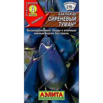 Баклажан Сиреневый туман Аэлита Ц