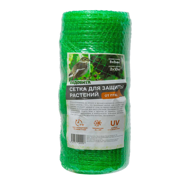 Сетка от птиц 2*10м (8*8мм) САДОВИТА