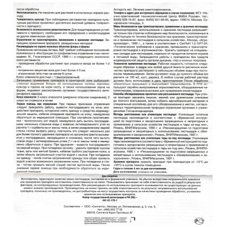 Актара 4г. Syngenta  (х15/150)