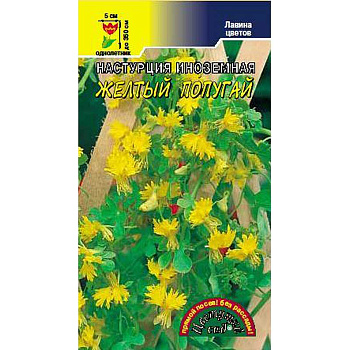 Настурция Иноземная желтый попугай ЦветСад Ц 