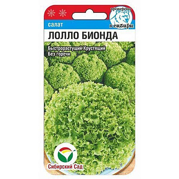 Салат Лолла Бионда СибСад Ц
