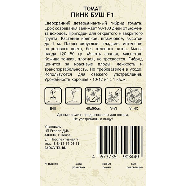 Семена Томат Пинк Буш F1 5 шт Sakata/Садовита
