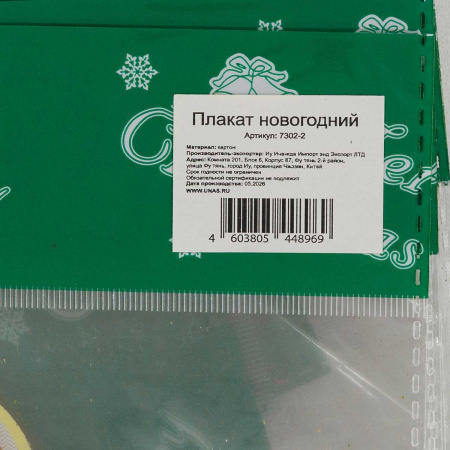Плакат новогодний картонный 7302-2 ДедМорозСнегурочка 46*29см (10)