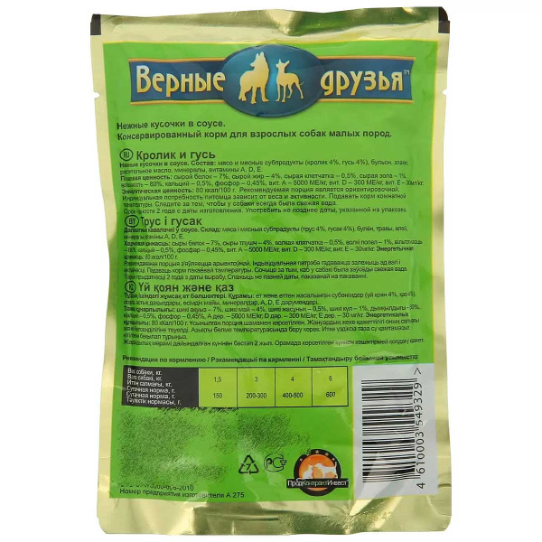 Верные друзья дой-пак 100 г для собак мелких пород Кролик и Гусь