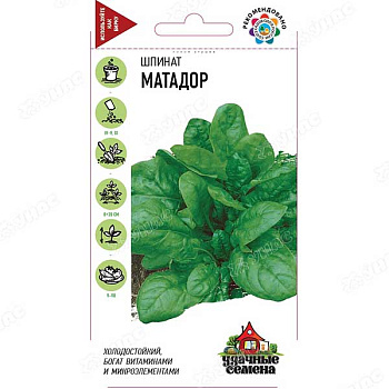 Шпинат Матадор Удачные семена Гавриш Ц