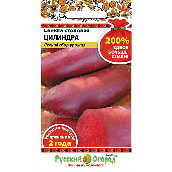Свекла Цилиндра НК Ц