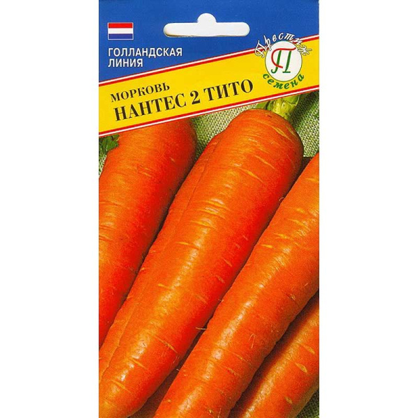 Морковь Нантес 2 Тито Престиж Ц