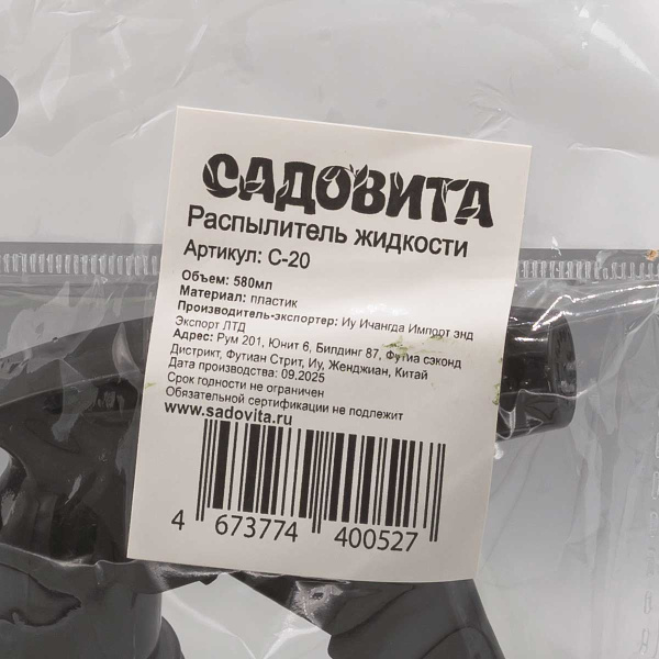 Распылитель жидкости 0,58л прозрачный цвет:микс C-20 Садовита (100)