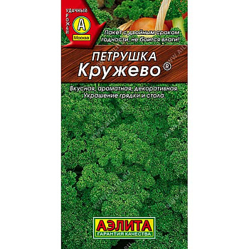 Петрушка кудрявая Кружево Аэлита Ц