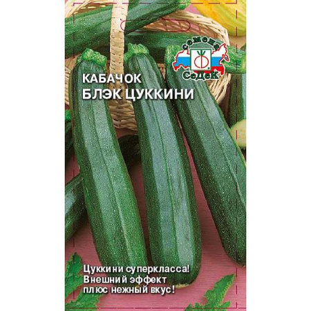 Кабачок Блэк цуккини Седек Ц
