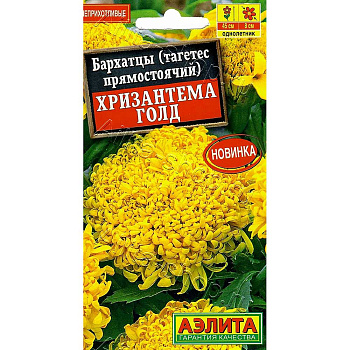 Бархатцы Хризантема голд Аэлита Цх10 