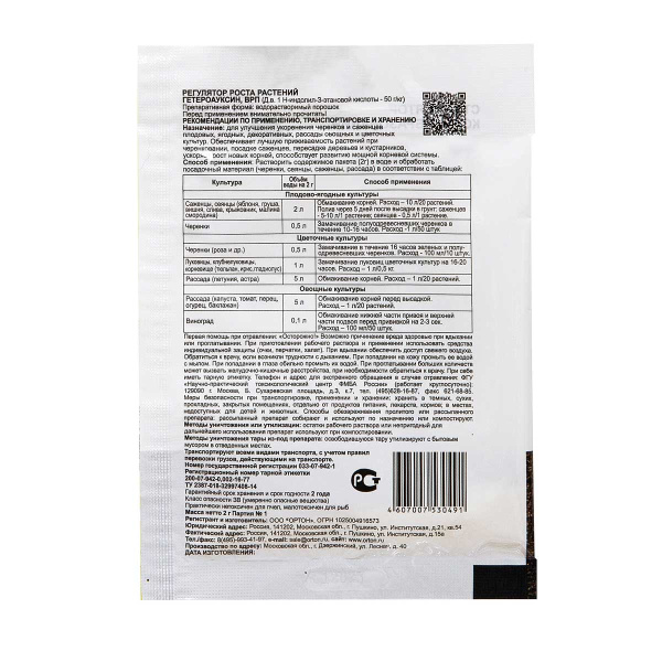 Гетероауксин 2 г (Ортон) х150 