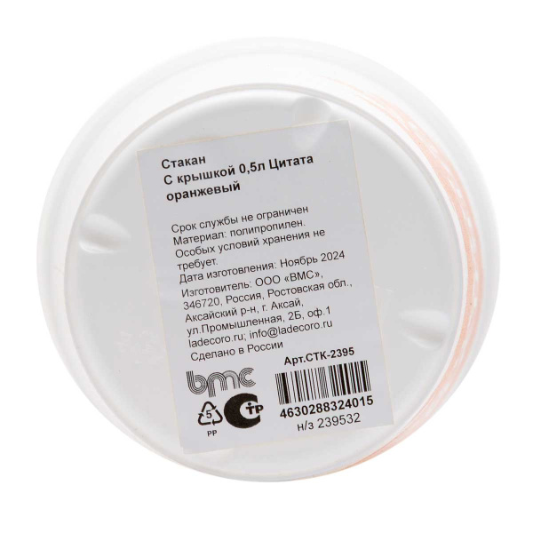 Стакан с крышкой 0,5л Цитата оран СТК-2395 ВМС х10