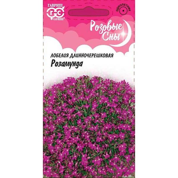 Лобелия Розамунда Гавриш Ц 