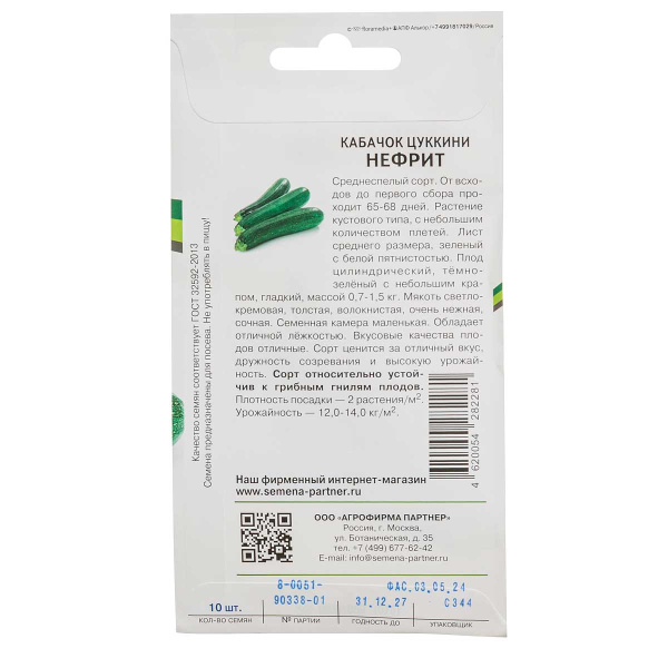 Кабачок Нефрит цуккини Партнер Ц