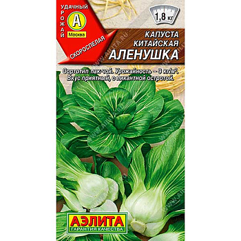 Капуста китайская Аленушка Аэлита Ц