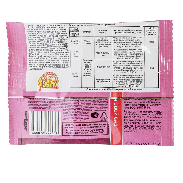 Специализированный препарат для защиты плодового сада от основных болезней: коккомикоза, монилиоза, кластероспориоза, парши, монилиального ожога, плодовой гнили. Превосходная защита как семечковых (яблоня, груша), так и косточковых (вишня, слива, абрикосы