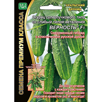 Огурец Верность Марс Ц