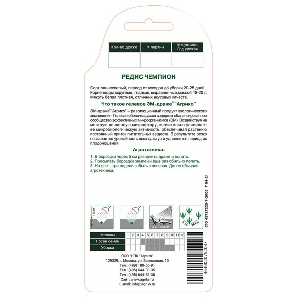 Редис Чемпион (ЭМ) Агрико