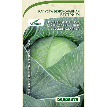 Капуста Вестри белокочанная F1 10 шт Seminis/Садовита Ц