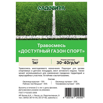 Травосмесь "Доступный газон Спорт" 1кг САДОВИТА (8/400)