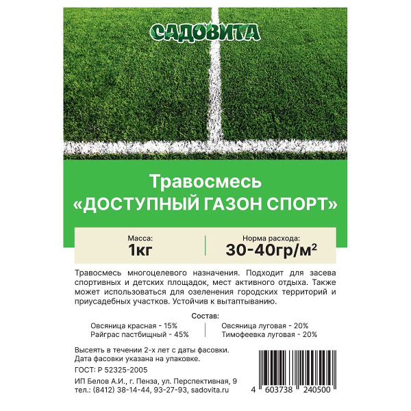 Травосмесь "Доступный газон Спорт" 1кг САДОВИТА (8/400)