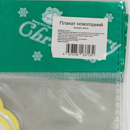 Плакат новогодний 202-2 40 см Дед Мороз и Снегурочка (500)