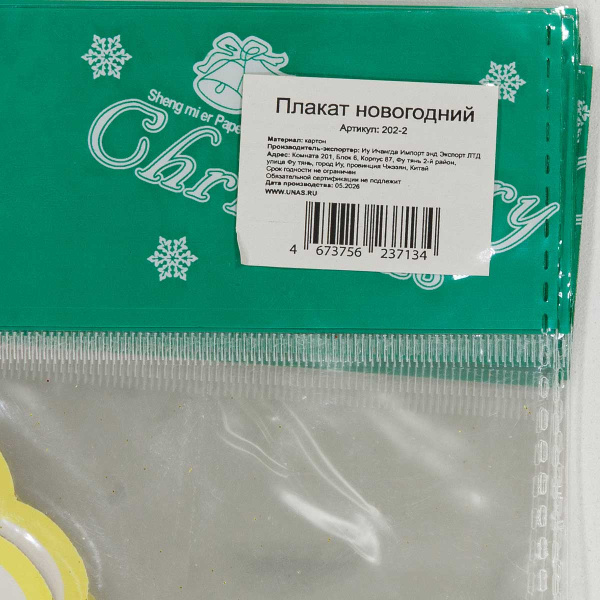 Плакат новогодний 202-2 40 см Дед Мороз и Снегурочка (500)