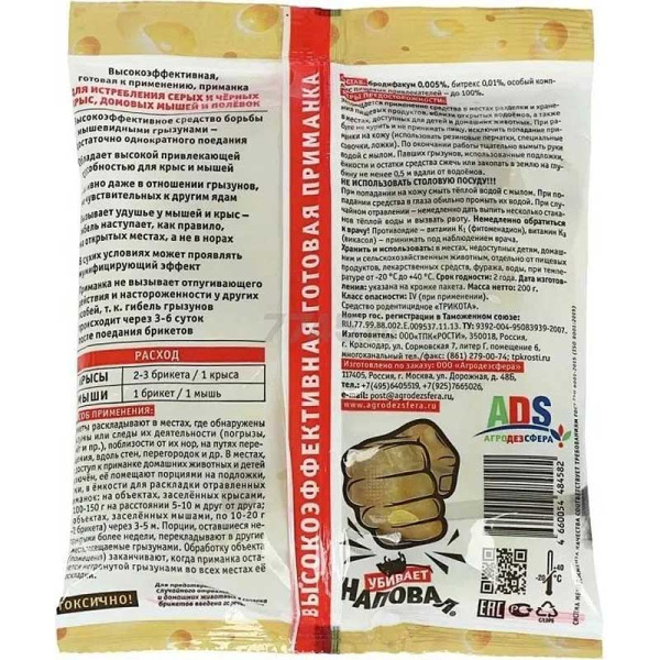 Родентицид от крыс и мышей Наповал тесто-брикет 200 гр с ароматом сыра х50