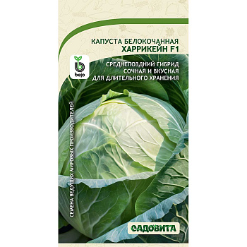 Капуста Харрикейн F1 10шт Bejo/Садовита Ц