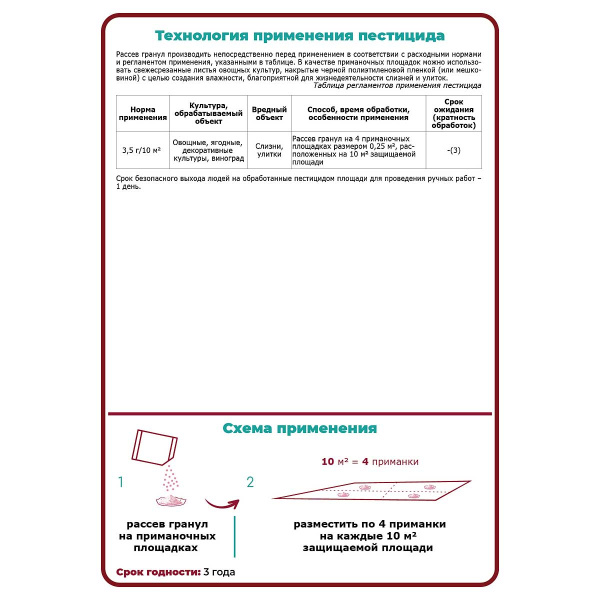 Слизнегон 70 гр от слизней х32