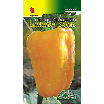 Семена Перец Золотой запас Цветущий Сад