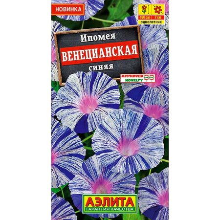 Ипомея Венецианская синяя Аэлита Ц 