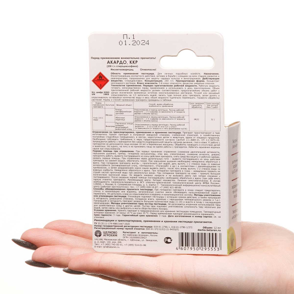 Акардо 12мл (250 г/л) от вредителей х50