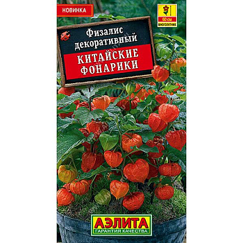 Физалис Китайские фонарики Аэлита Ц