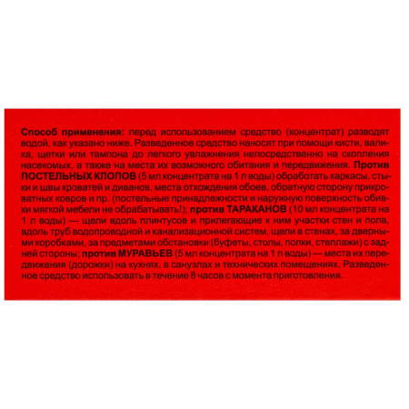 Клопобор экстра 50 мл Ваше Хозяйство х24