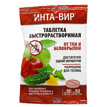 Инта-вир таблетка 8г от тли,белокрылки Фаско х100