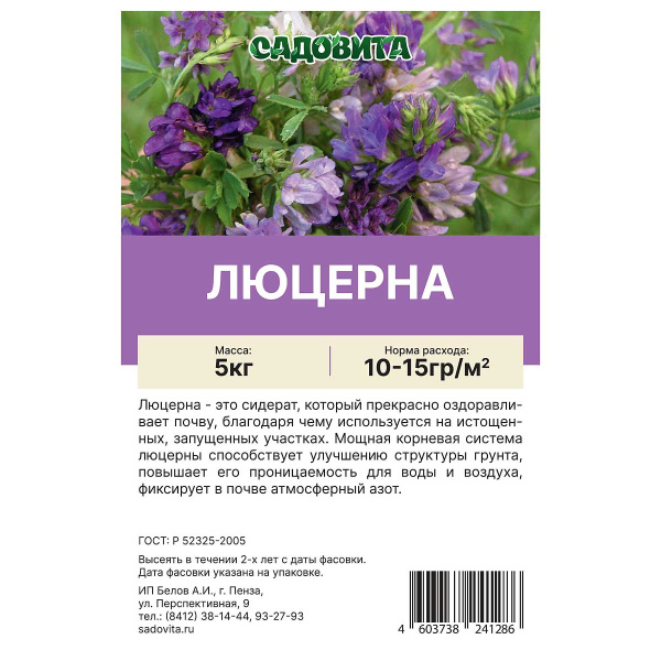 Люцерна 5кг СВТ (100)