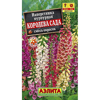 Наперстянка Королева сада  Аэлита Ц 
