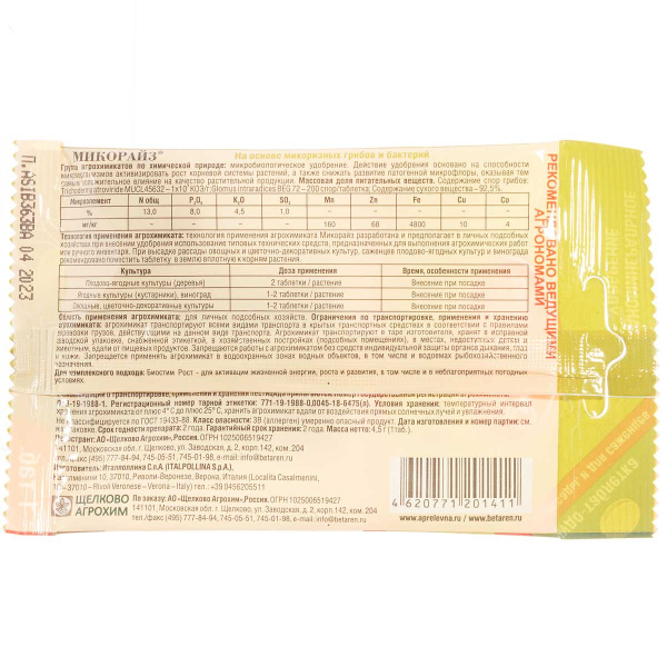 Микорайз 1табл (гриб) стимул.развит. х50 