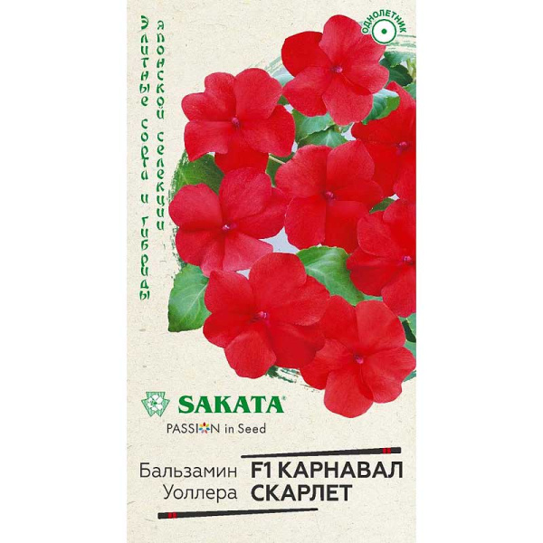 Бальзамин Уоллера Карнавал Скарлет Гавриш Ц 