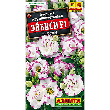Эустома Эйбиси Роуз Рим крупноцв Аэлита Цх10 