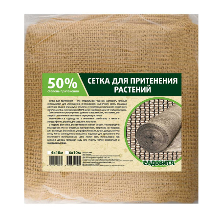 Сетка для притенения 4*10м 50% бежевая САДОВИТА