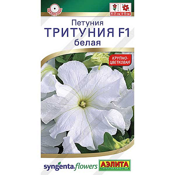 Петуния Тритуния белая Аэлита Ц 