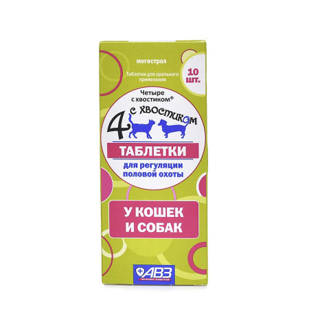Четыре с хвостиком 10 таблеток для кошек и собак АВ1037 x160
