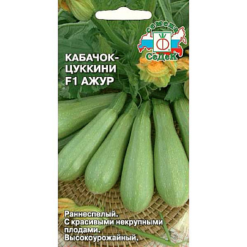 Кабачок Ажур Седек Ц